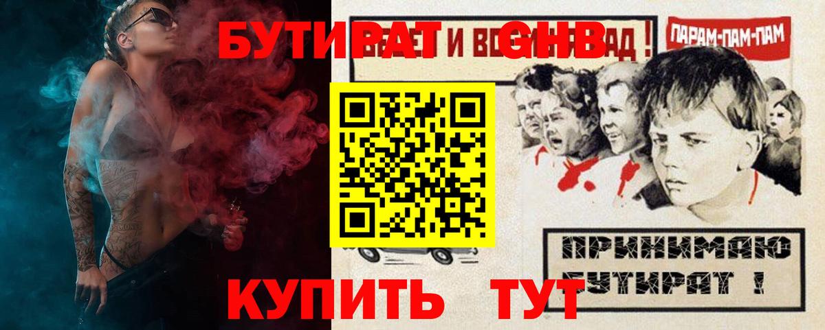 БУТИРАТ буратино Тихорецк