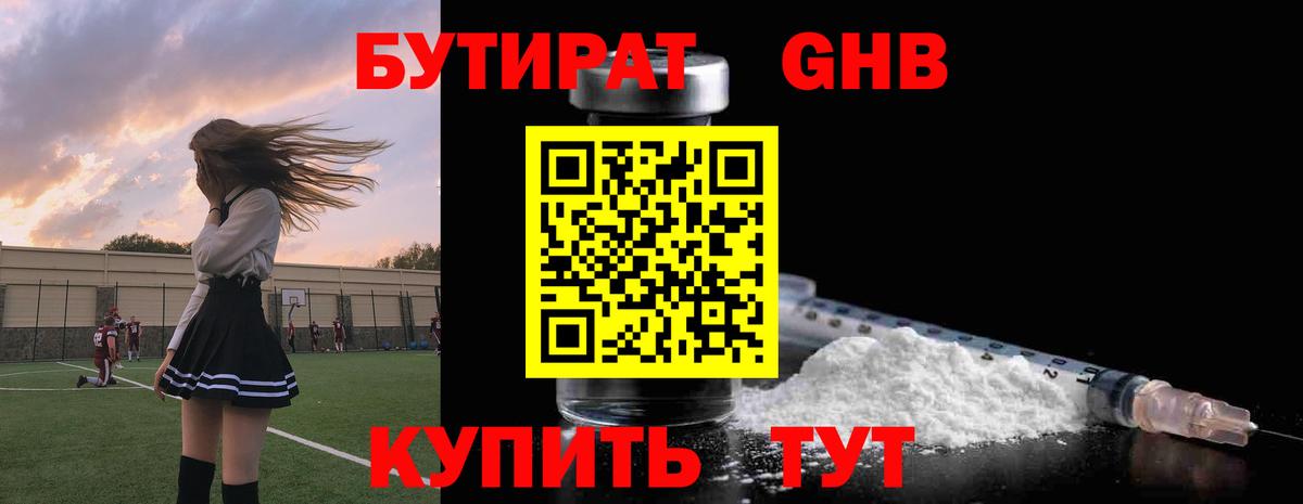 Тихорецк  Бутират  Вход с VPN  Бутират 1.4BDO 