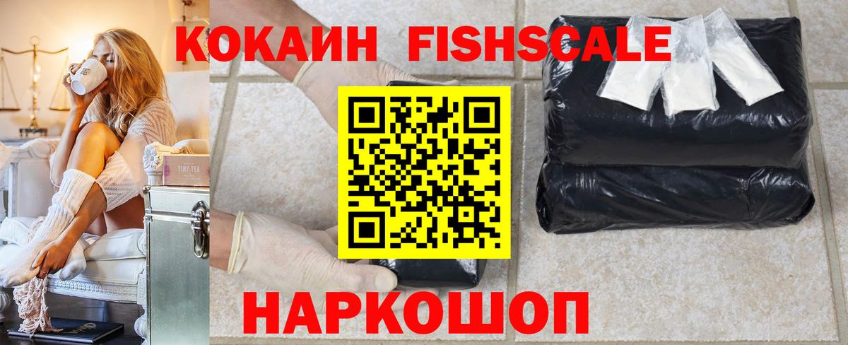 КОКАИН  Вход с VPN  Тихорецк  Cocaine Перу  КОКАИН Fish Scale 
