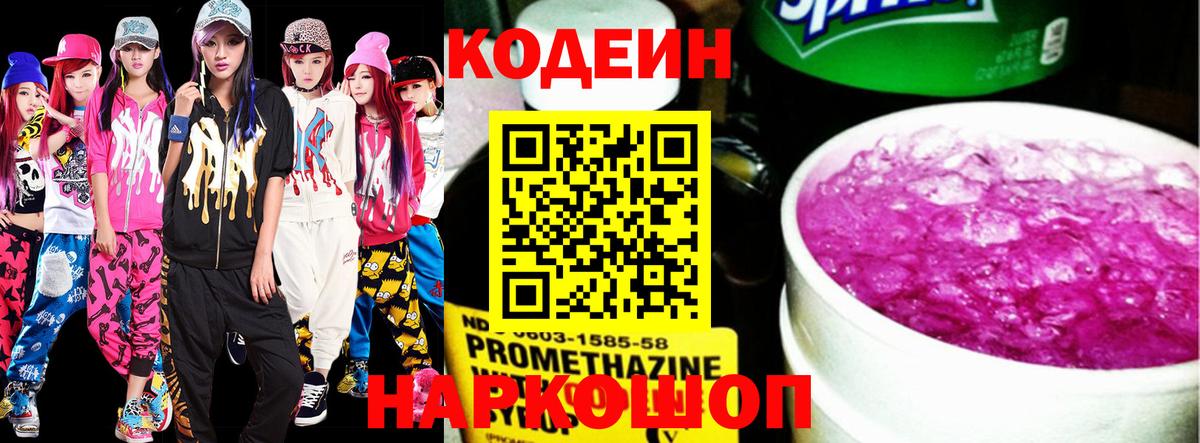 Тихорецк  Кодеиновый сироп Lean Purple Drank  Вход с VPN 