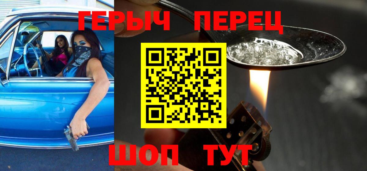 Героин хмурый Тихорецк