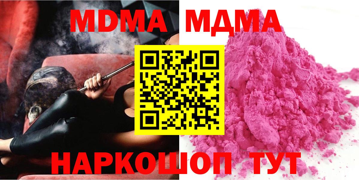 Тихорецк  МДМА Molly  MDMA crystal  МДМА  Вход с VPN 