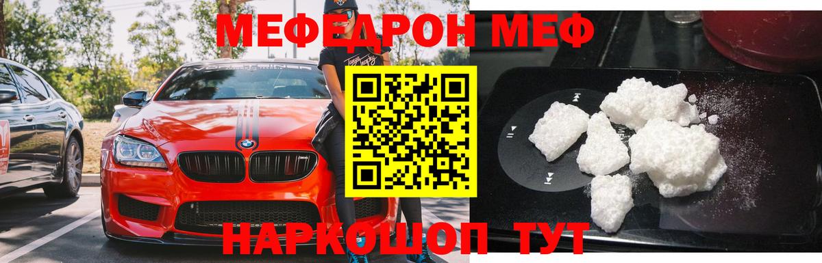 Мефедрон кристаллы Тихорецк