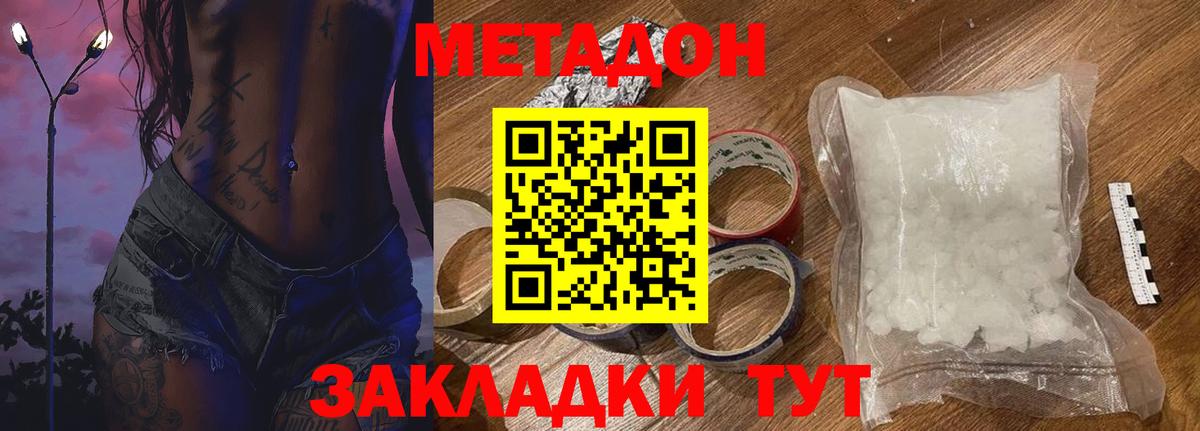 Метадон белоснежный  Метадон VHQ  Вход с VPN  Тихорецк 