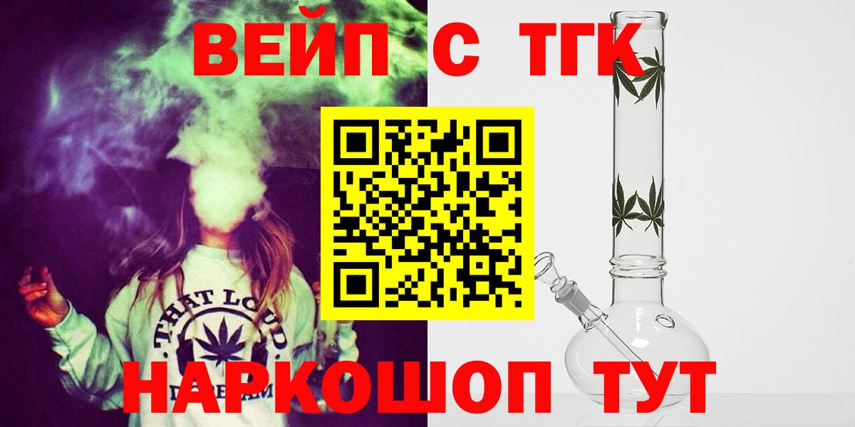 ТГК вейп с тгк  Вход с VPN  Тихорецк  Дистиллят ТГК концентрат 