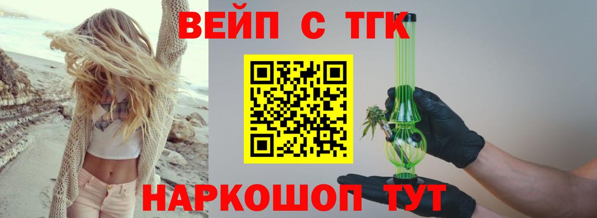 ТГК вейп с тгк Тихорецк
